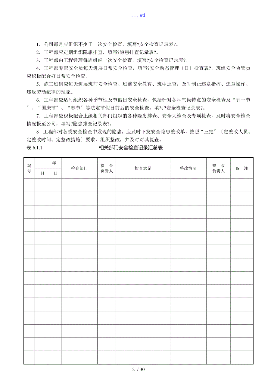 建设工程施工安全标准化的管理材料第6册版_第2页