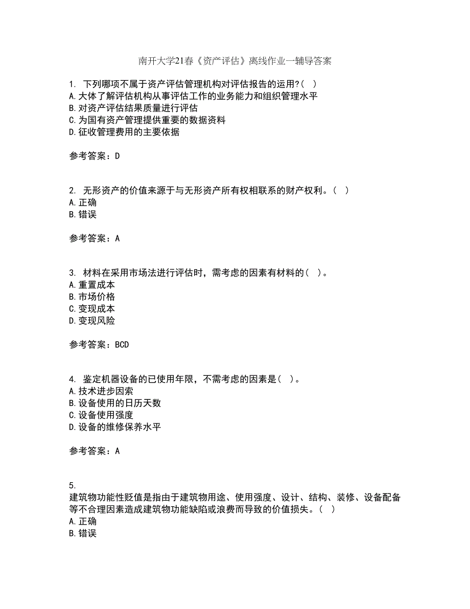 南开大学21春《资产评估》离线作业一辅导答案47_第1页