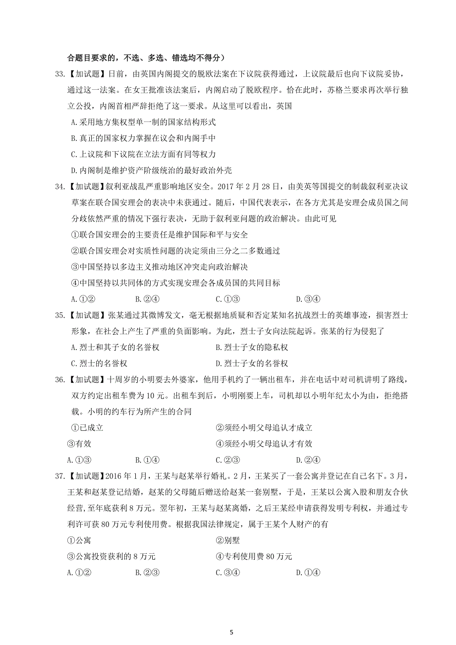 2017年4月浙江省选考政治试卷(含答案)_第5页