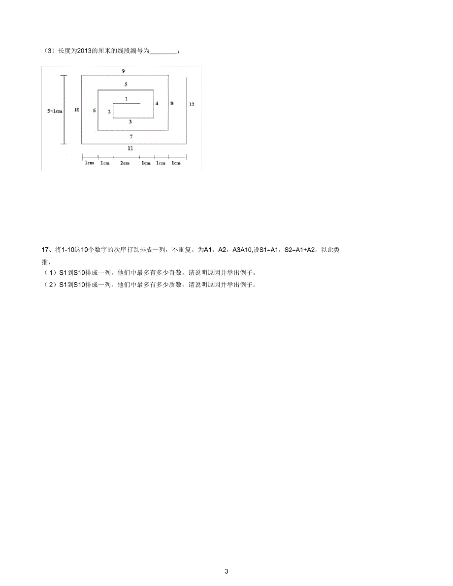 【小升初】数学综合测试题五.doc_第3页