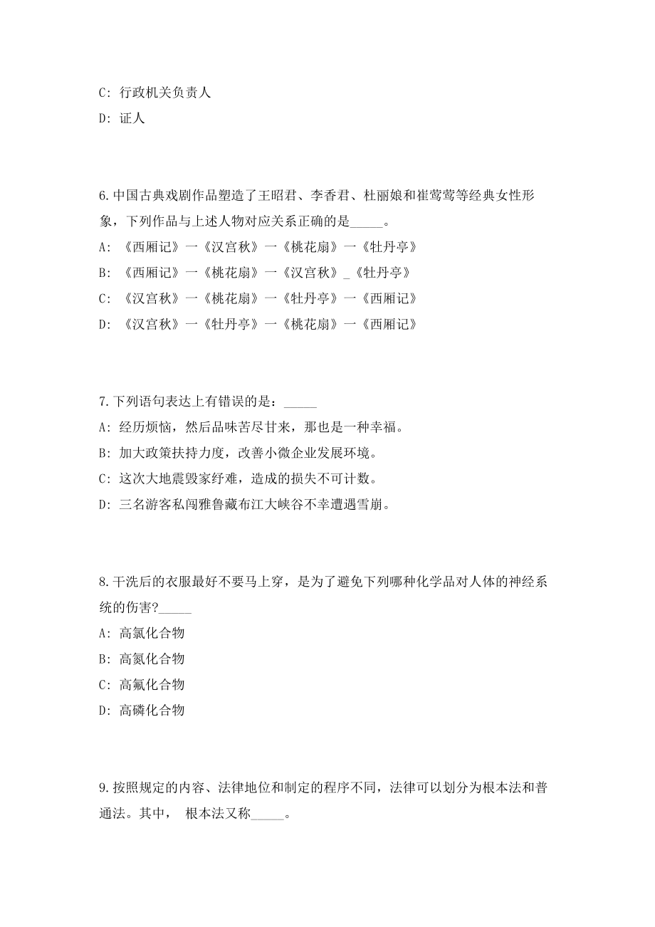 2023年安徽省马鞍山市引进高层次人才105人考前自测高频考点模拟试题（共500题）含答案详解_第3页