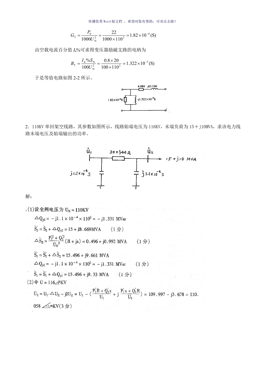 农村电力网作业题答案Word版_第2页