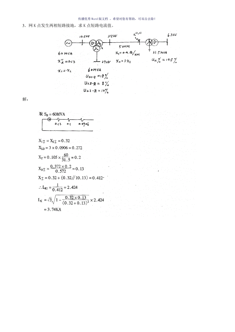 农村电力网作业题答案Word版_第3页