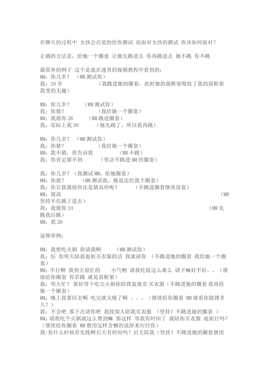 有关聊天技巧.doc_第3页