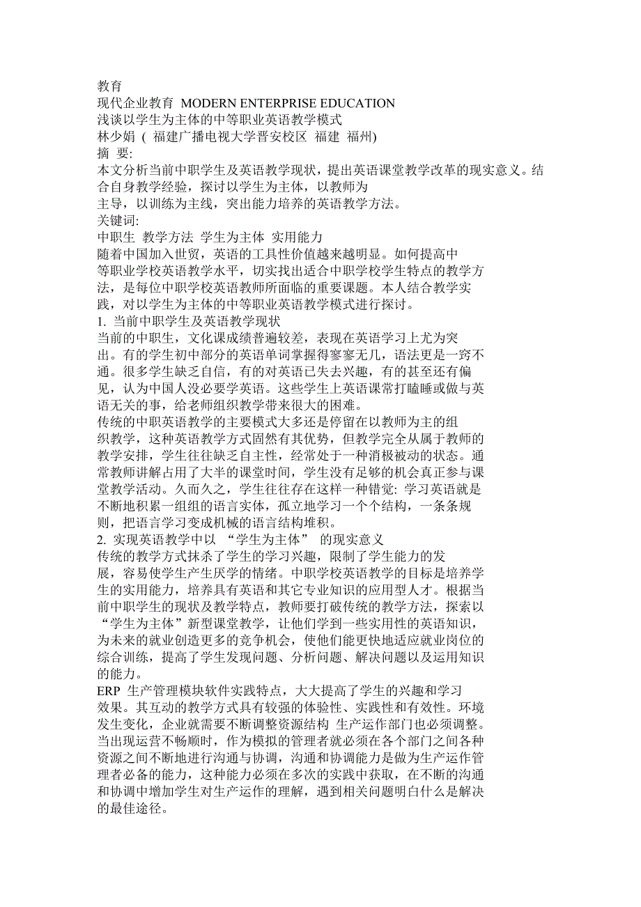 浅谈 ERP 生产管理模块在生产运作管理课程教学中的应用_第3页