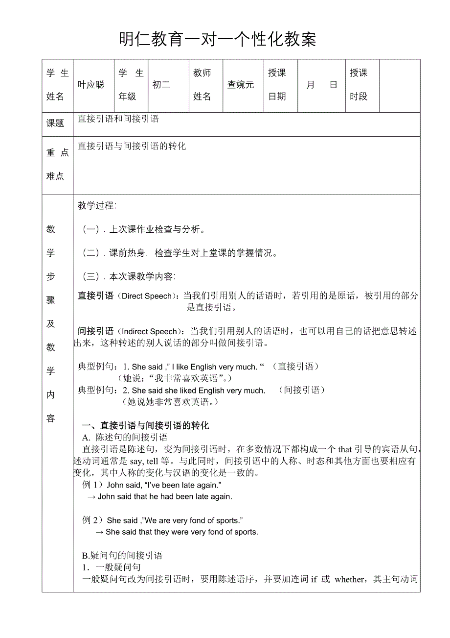 初二英语直接引语变间接引语一对一教案_第1页