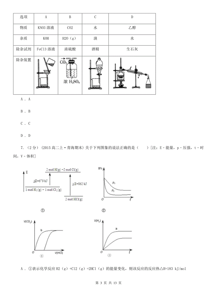 河南省2021版高一下学期期中化学试卷D卷_第3页