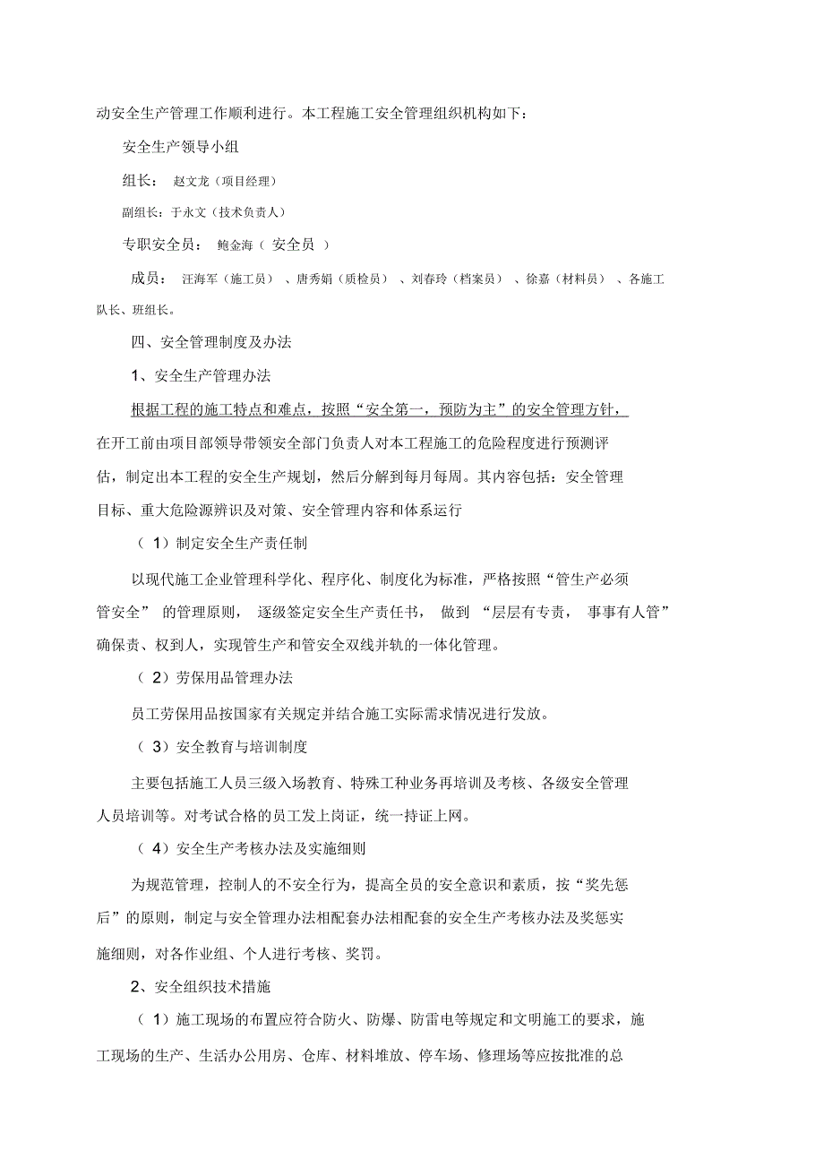 水利工程安全生产施工方案_第2页