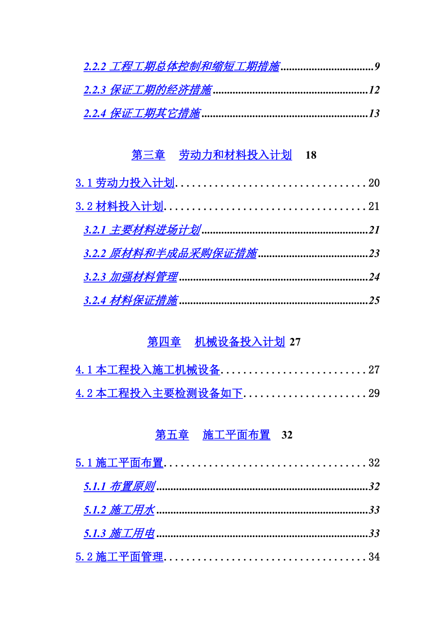 佛山三水店工程装修施工方案(doc-214页)_第3页