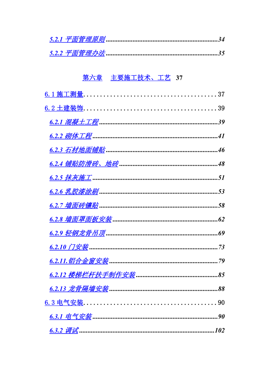 佛山三水店工程装修施工方案(doc-214页)_第4页