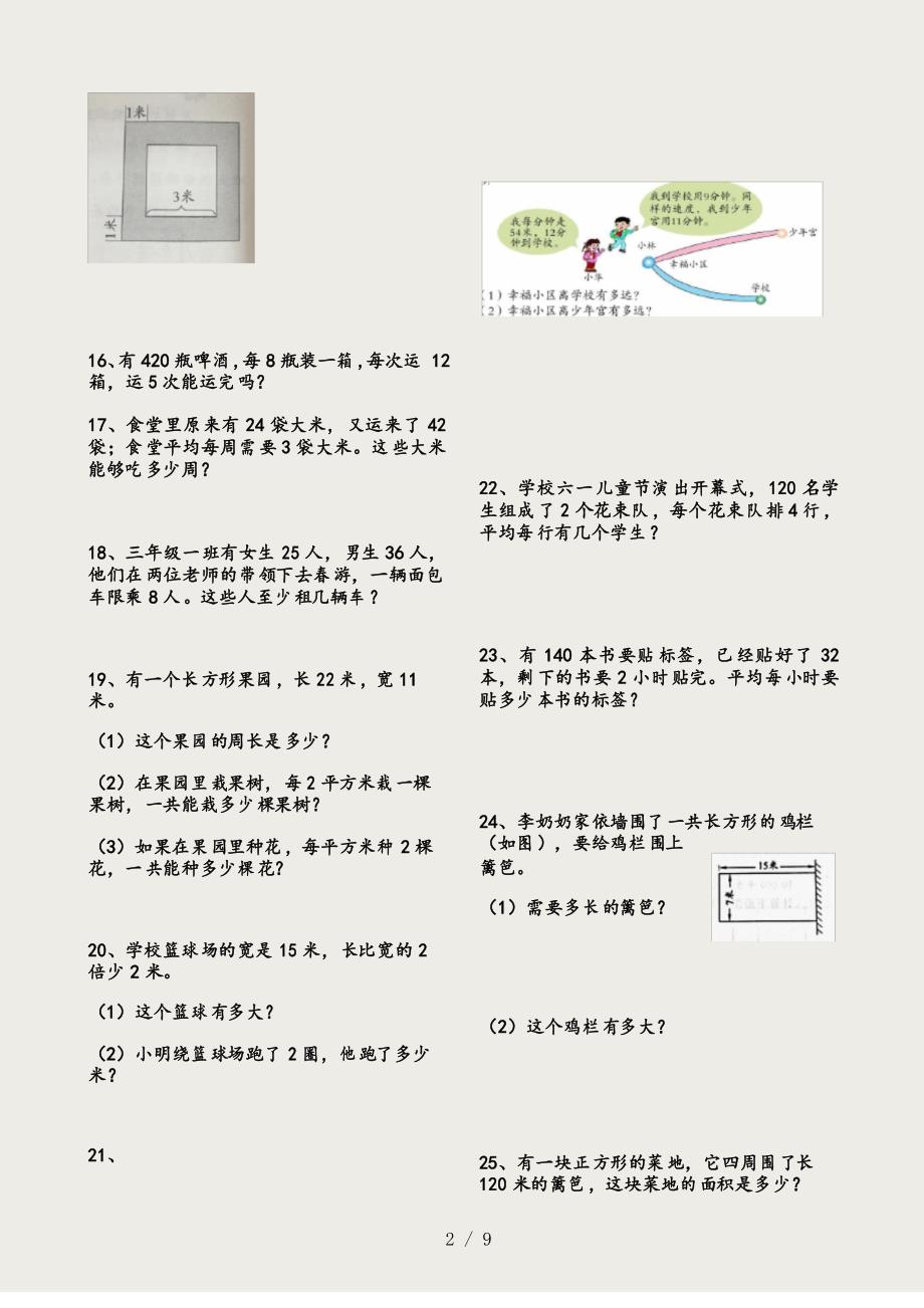 青岛版数学数学三年级下册期中复习资料之应用题_第2页