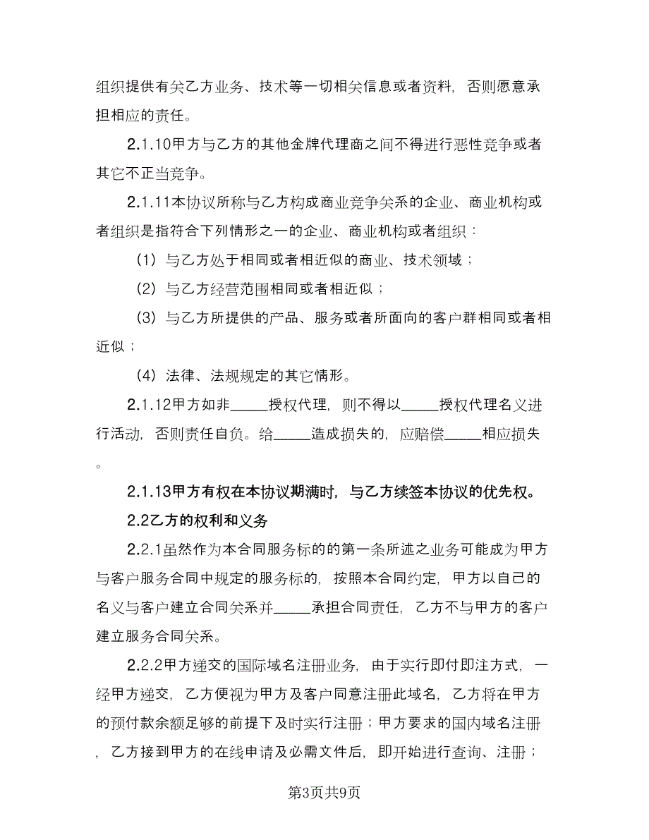 产品代理担保三方协议律师版（2篇）.doc_第3页