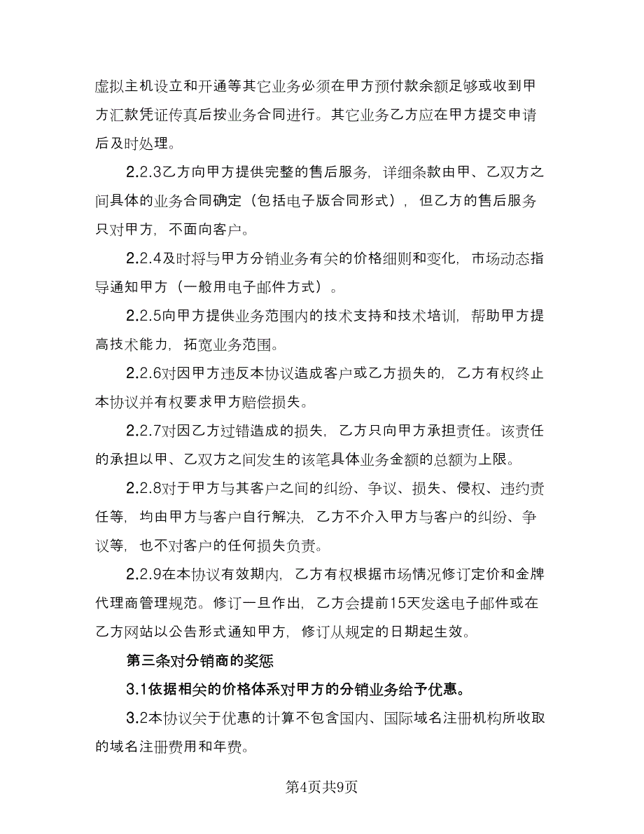 产品代理担保三方协议律师版（2篇）.doc_第4页