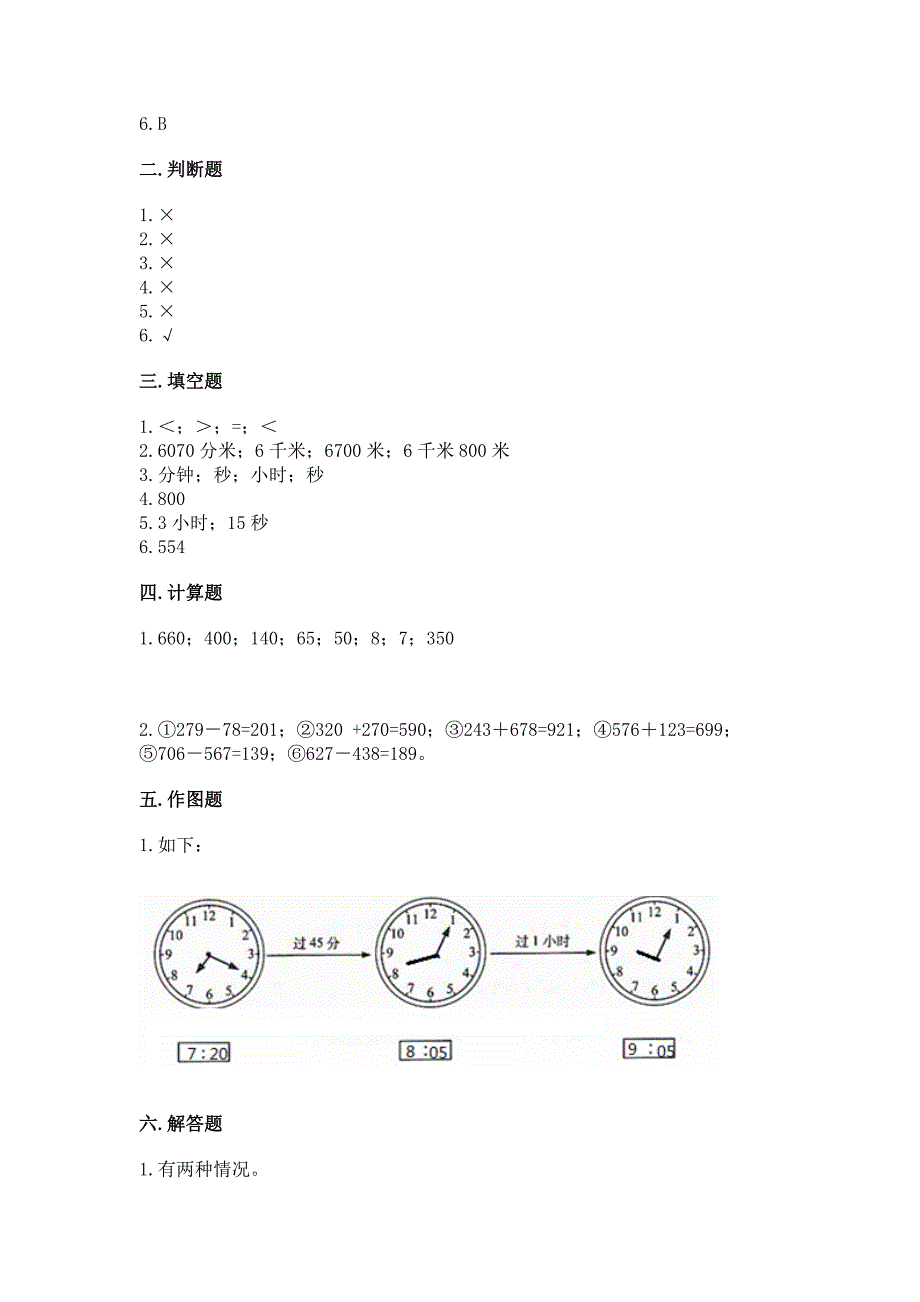 小学三年级上册数学期中测试卷含答案(研优卷).docx_第4页