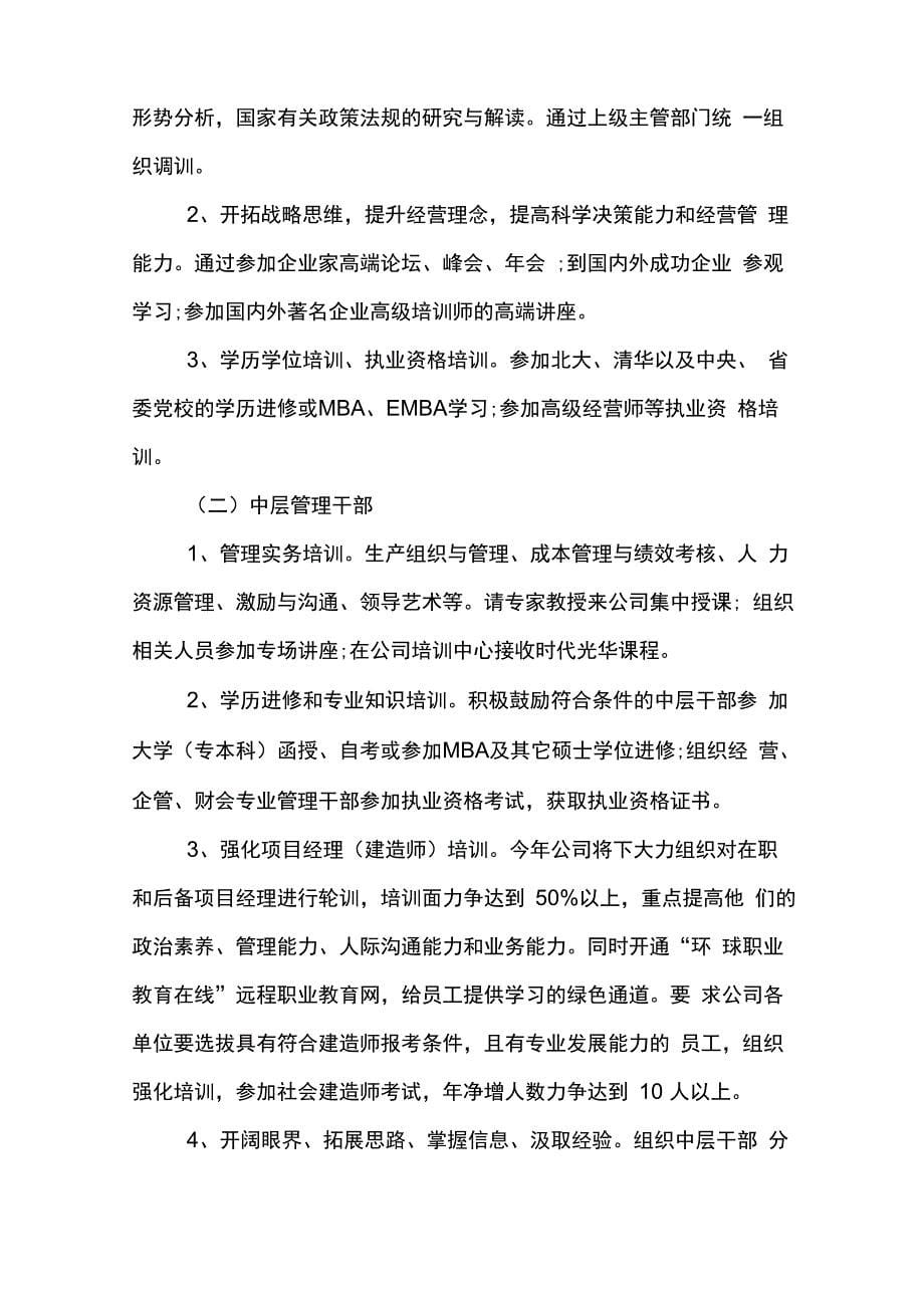 员工技能培训方案_第5页