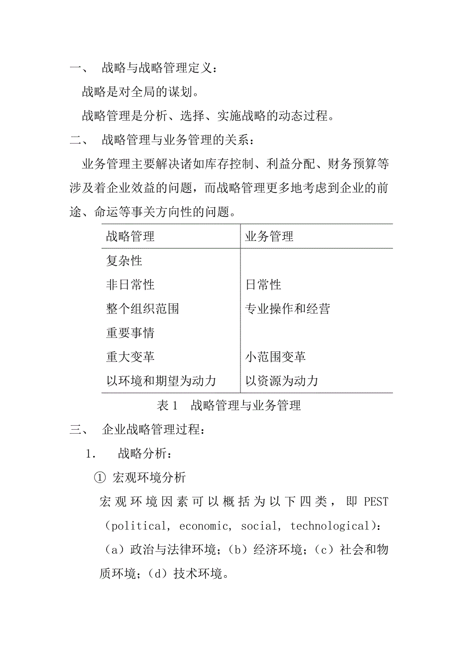 现代企业主管培训教程_第2页