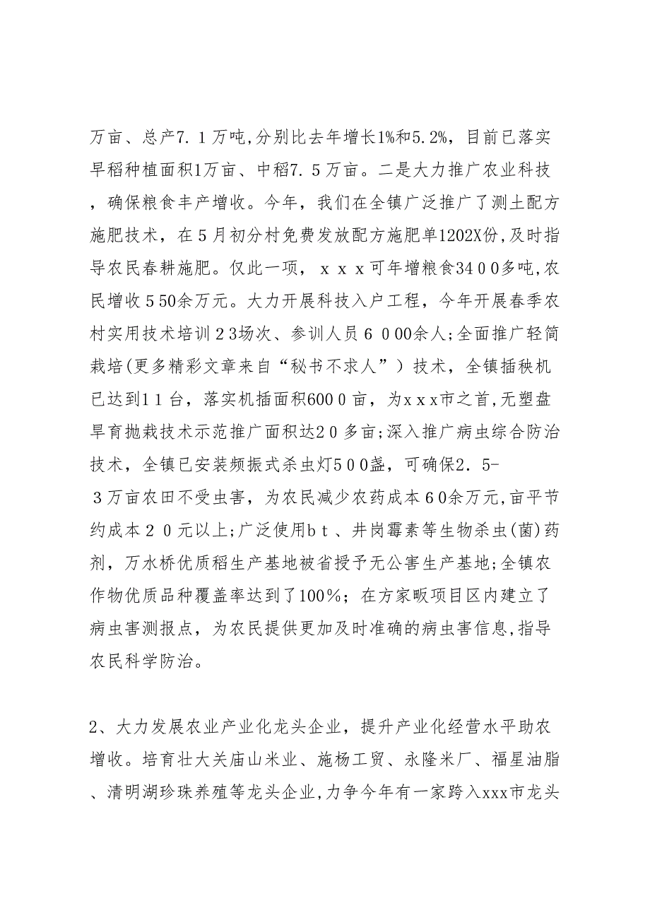 某镇新农村建设第一段工作情况 (6)_第4页