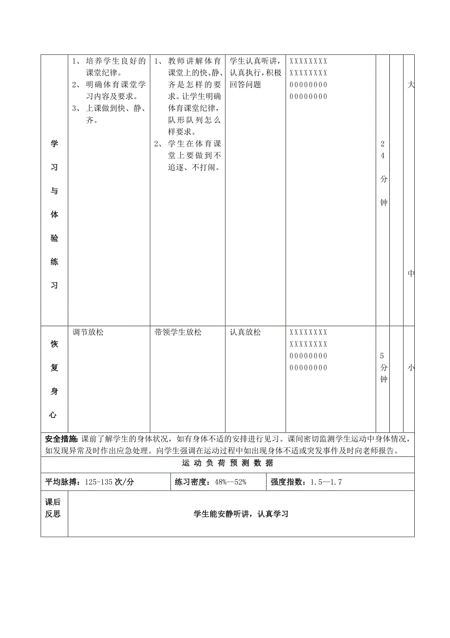 第一周集体备课x1_第2页