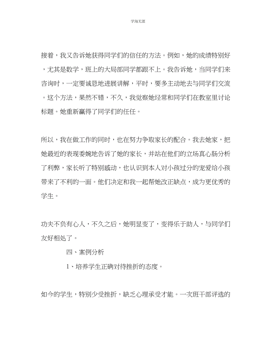 2023年班主任工作优秀生辅导个案分析范文.docx_第3页