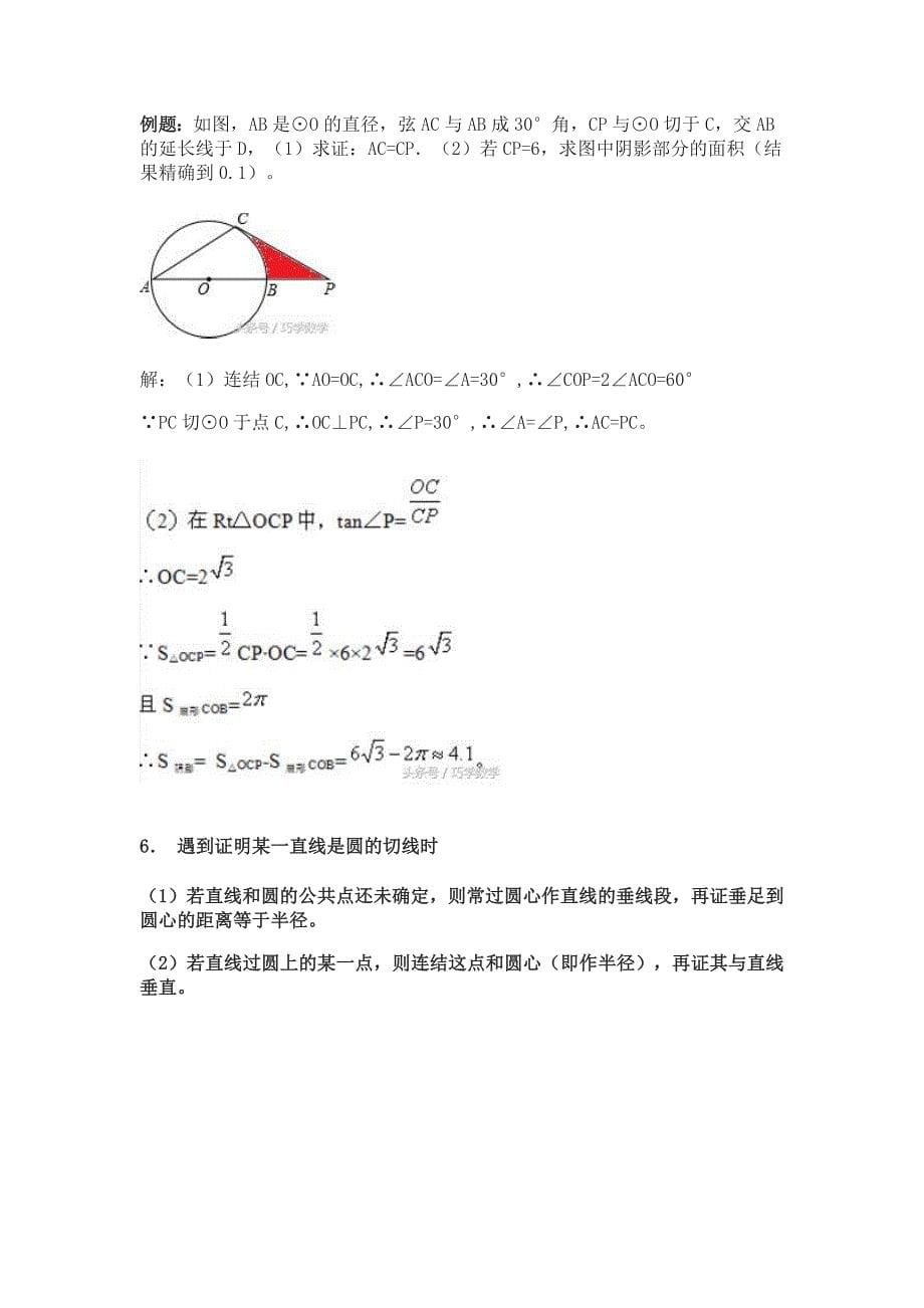 中考数学圆的解题方法归纳总结及例题分析_第5页