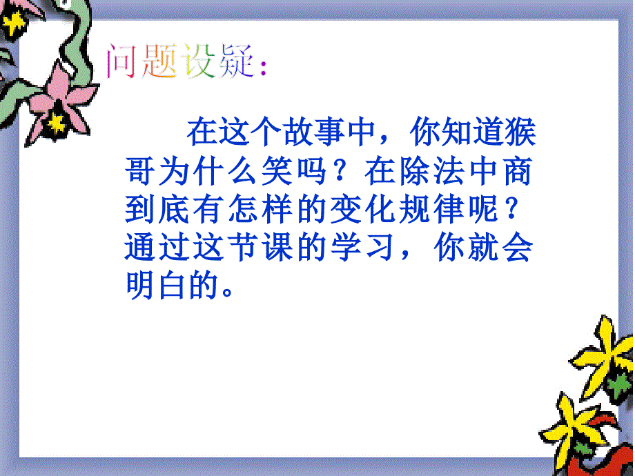 人教版四年级数学上册商的变化规律课件_第4页