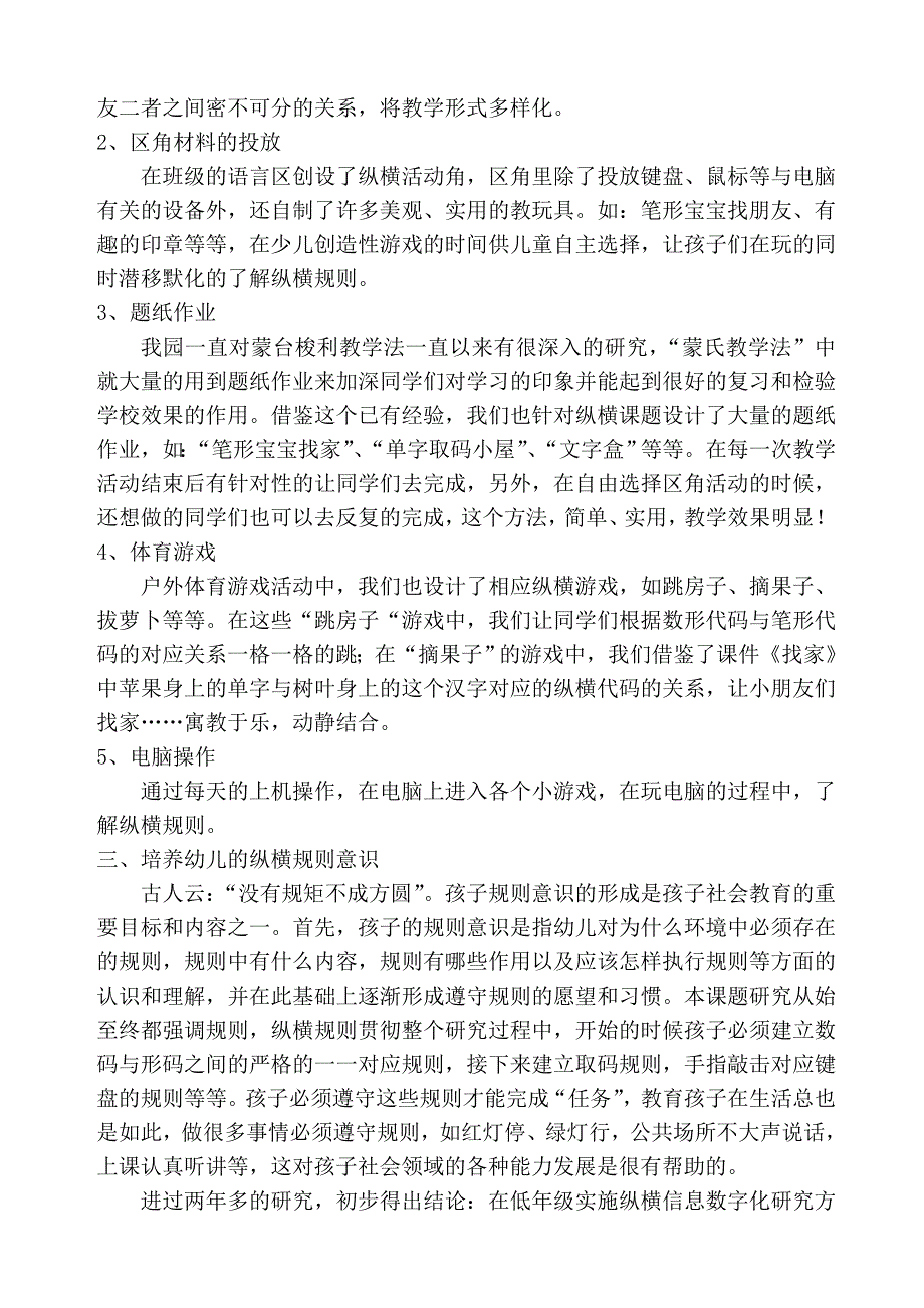 纵横信息数字化阶段总结.doc_第2页