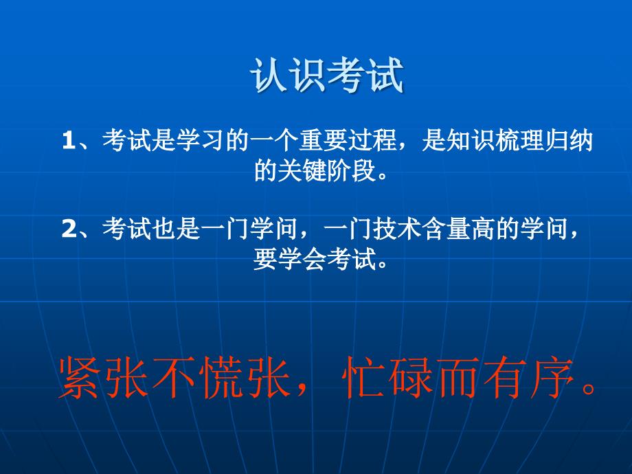 班会-迎接期中考试.ppt_第4页