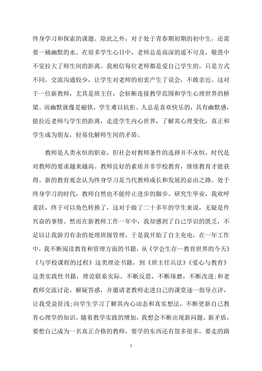 教师教育工作心得体会精选3篇_第3页