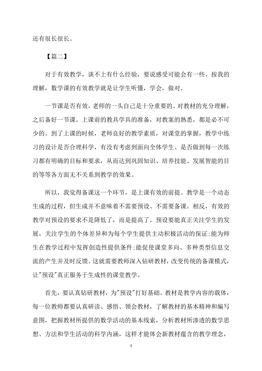 教师教育工作心得体会精选3篇_第4页