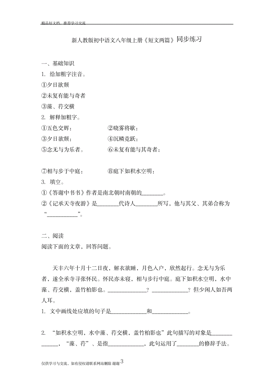 最新初中语文八年级上册《短文两篇》同步练习精编版_第2页