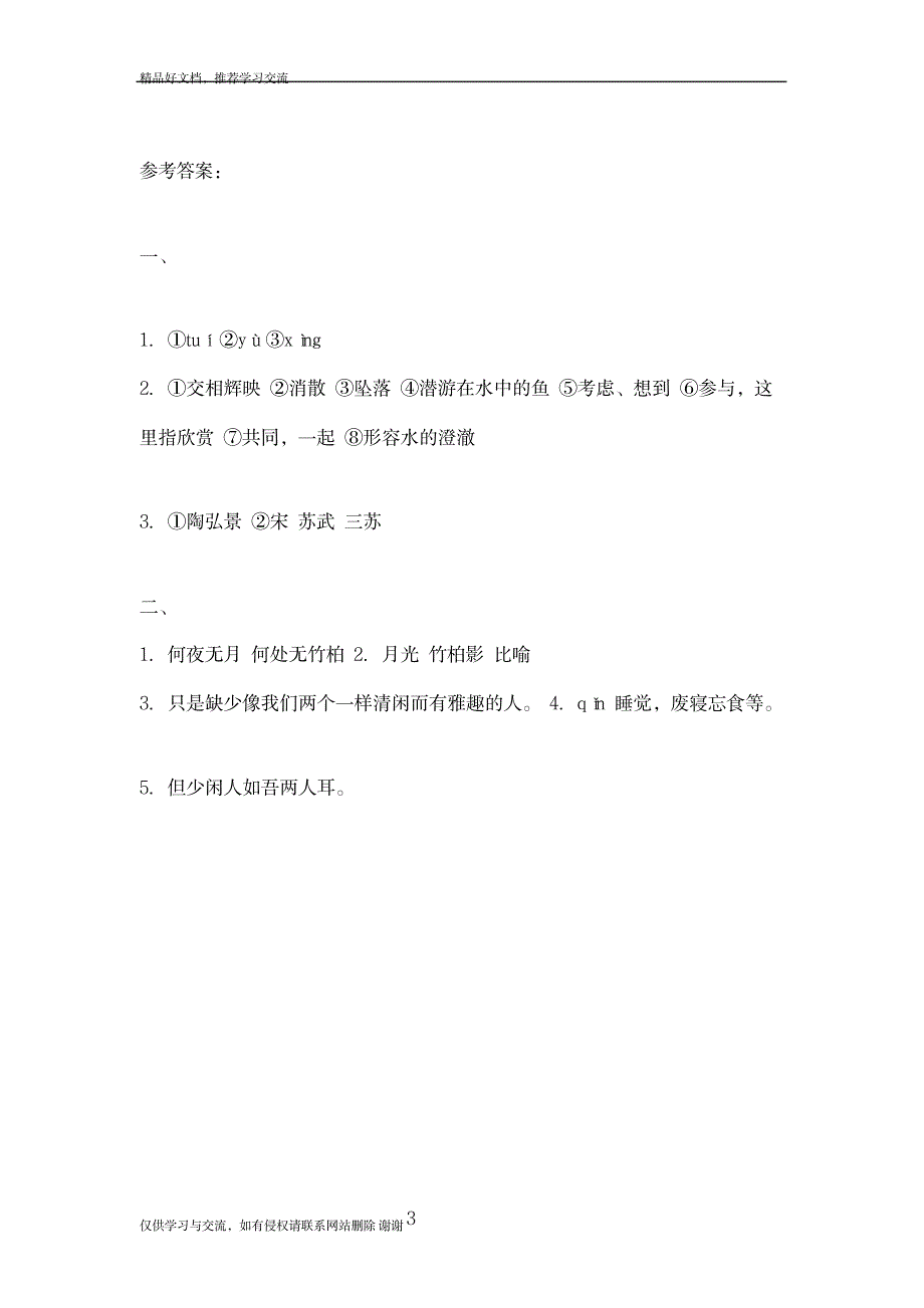 最新初中语文八年级上册《短文两篇》同步练习精编版_第4页