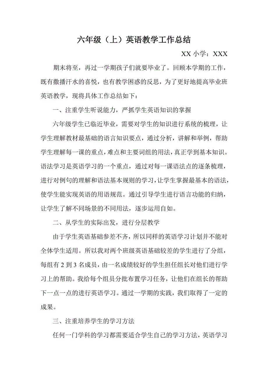 小学六年级上学期英语教学工作总结.doc_第1页