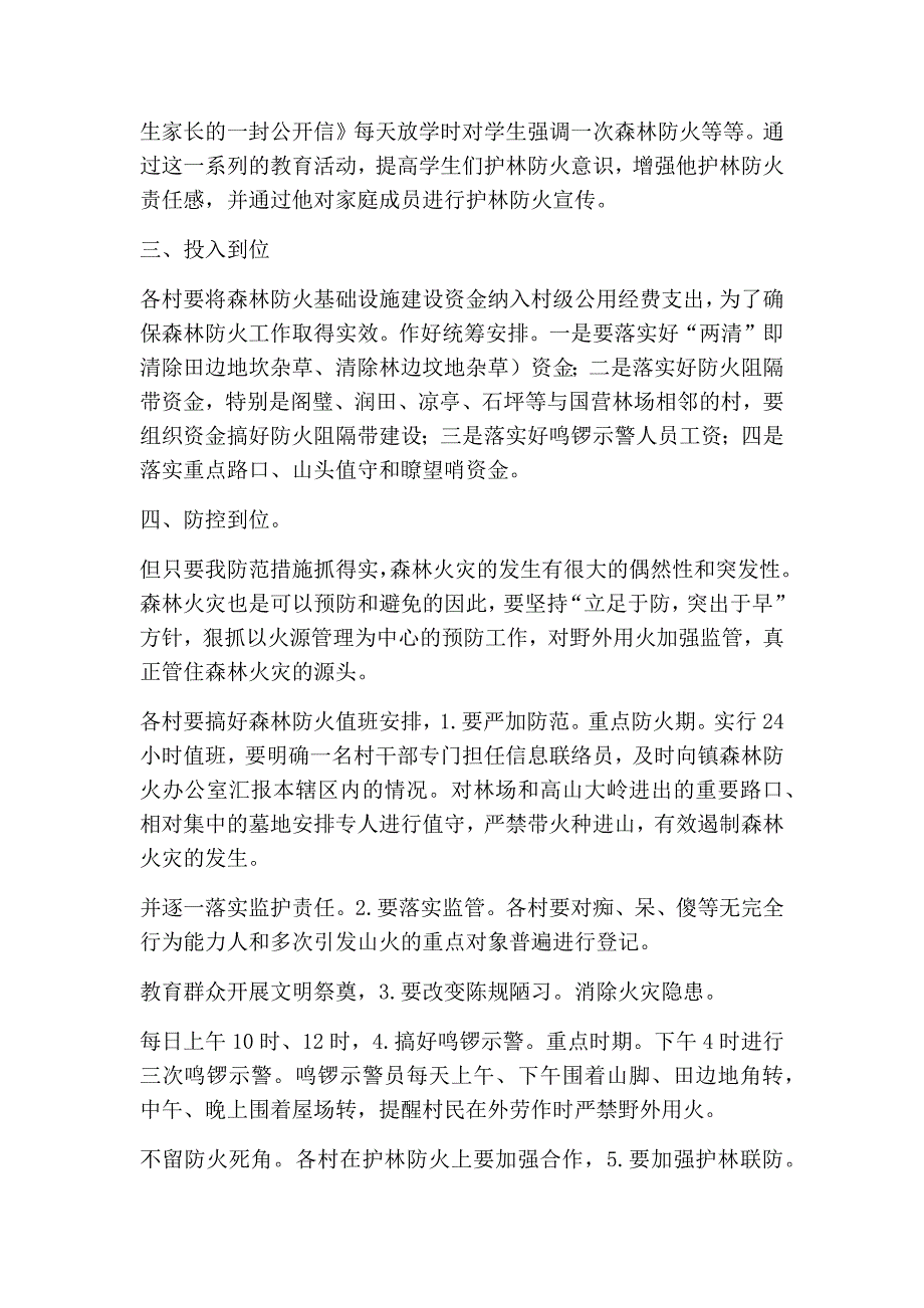 乡镇冬森林防火大会发言材料(精简版）_第3页