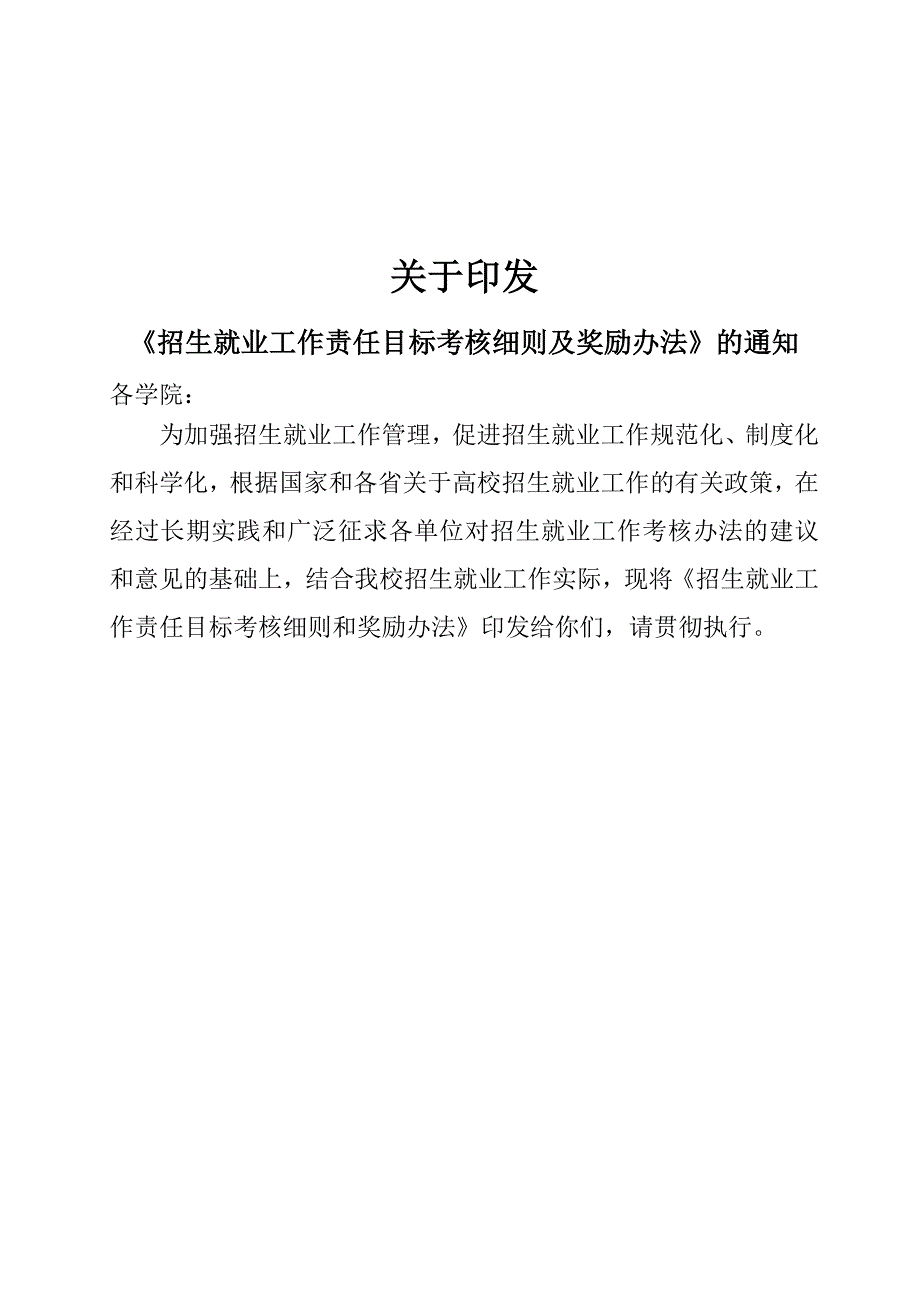 招生就业工作考核细则_第1页