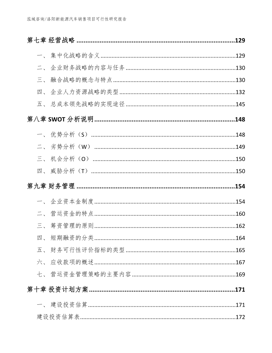 洛阳新能源汽车销售项目可行性研究报告_第3页