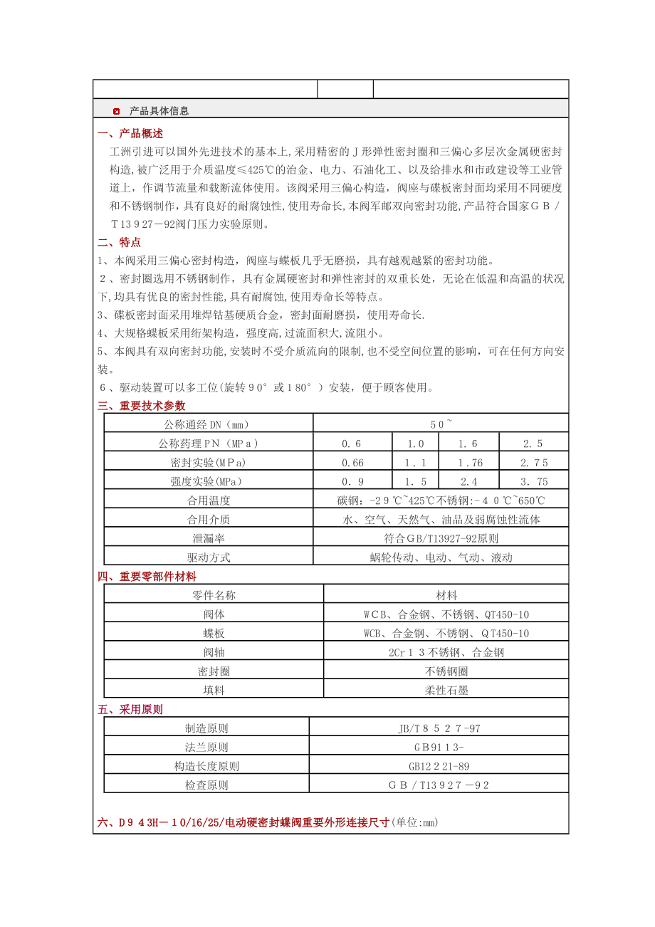 电动阀门控制原理图_第2页