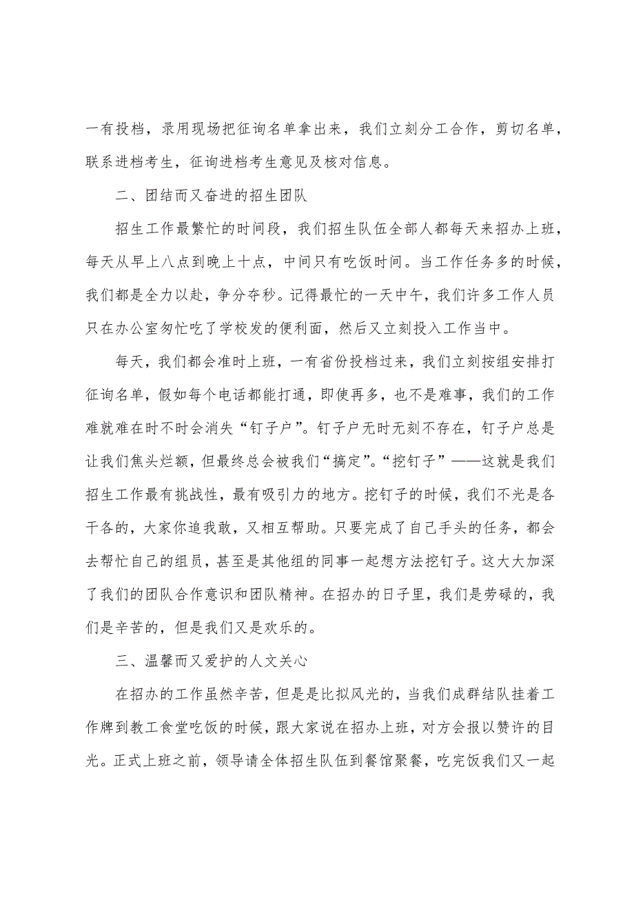 2023招生工作总结1000字范文.docx_第2页