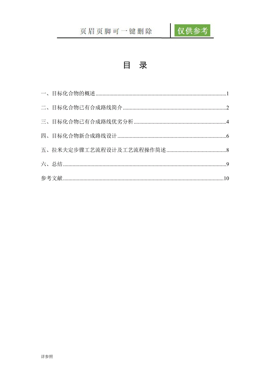 拉米夫定合成路线论文沐风文苑_第3页