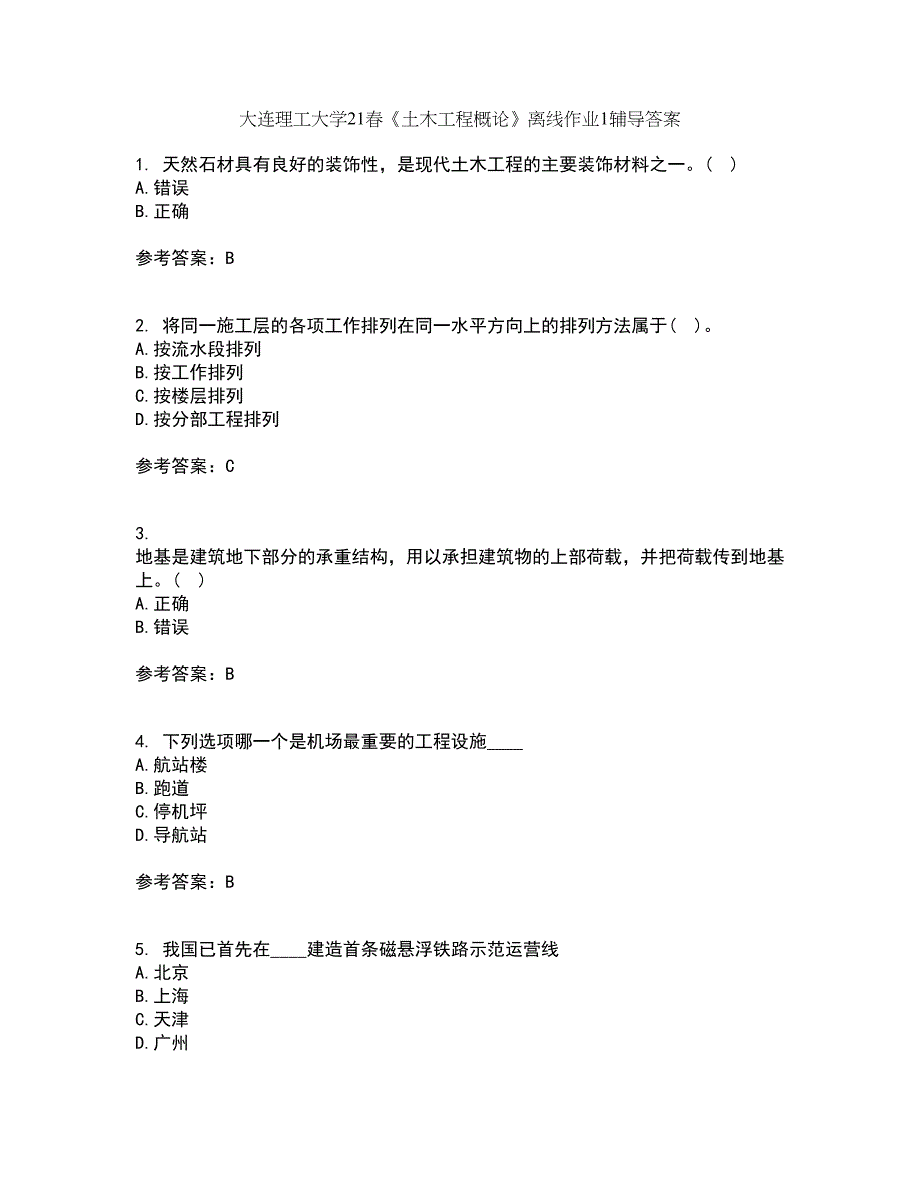 大连理工大学21春《土木工程概论》离线作业1辅导答案29_第1页