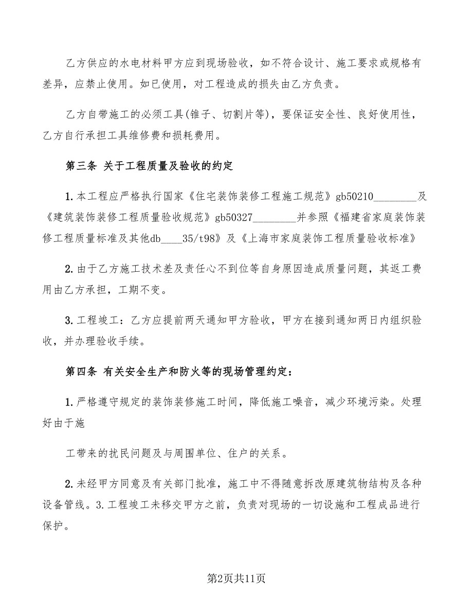 2022年水电承包协议新_第2页