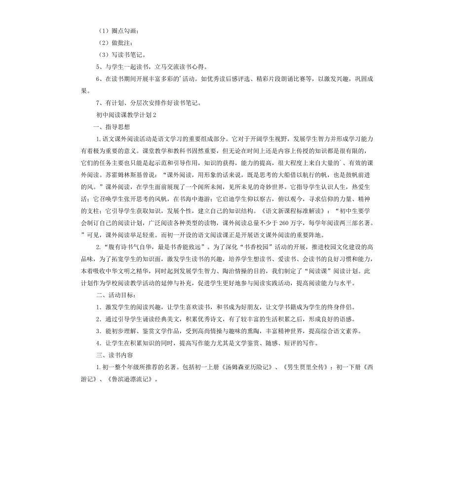 初中阅读课教学计划_第2页