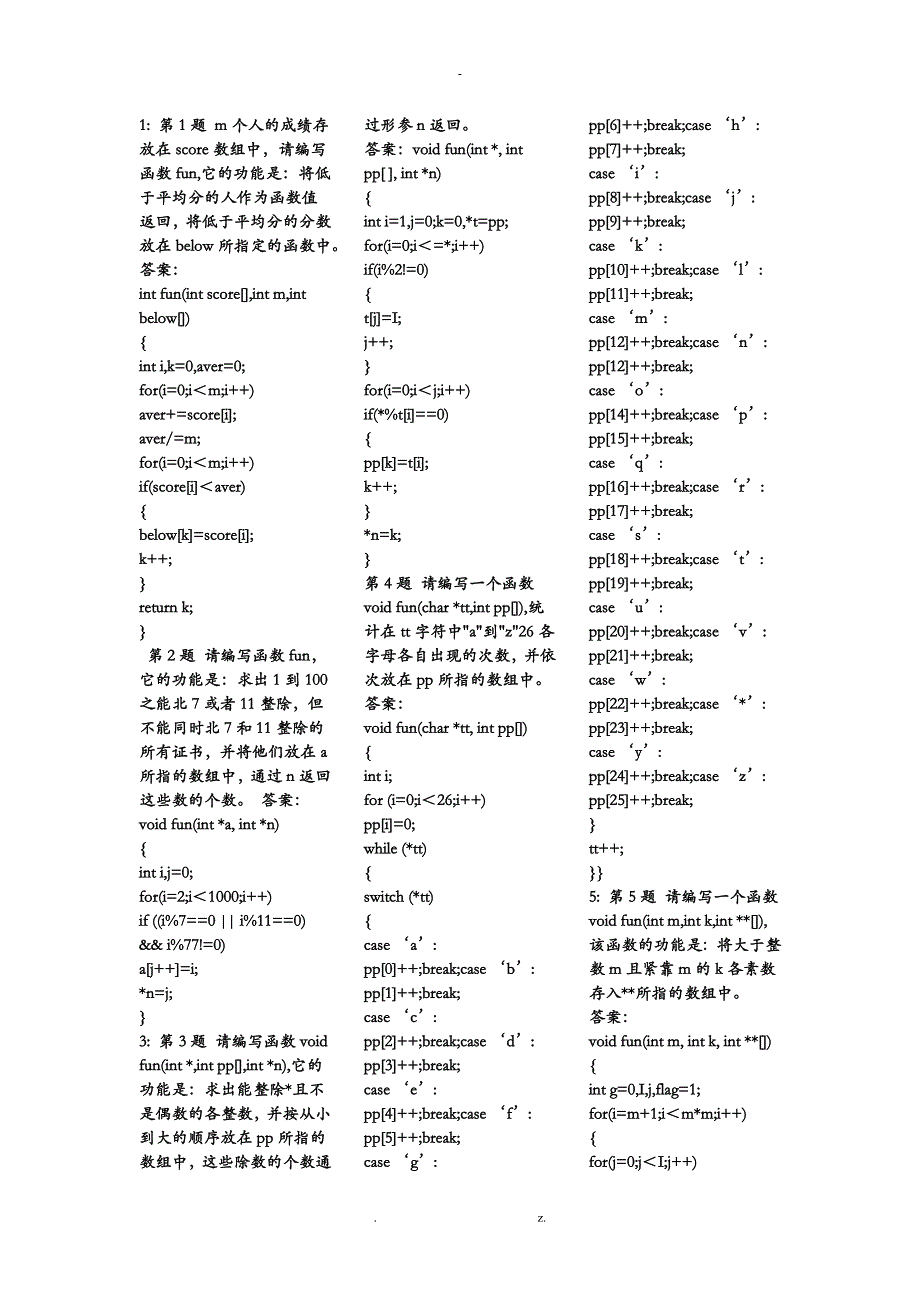 2018二级C南开100题编程题_第1页