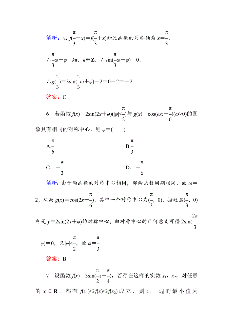 高考数学文一轮限时规范特训：33_第4页