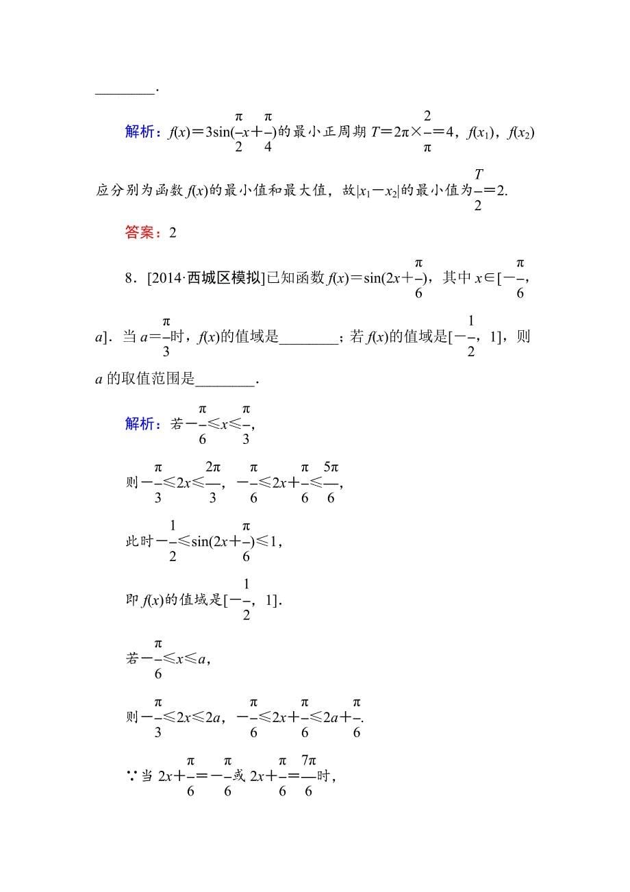 高考数学文一轮限时规范特训：33_第5页