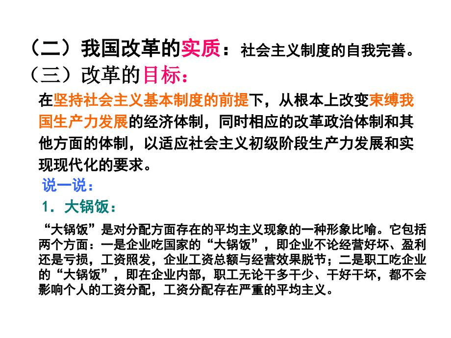 改革开放富起来PPT课件_第4页