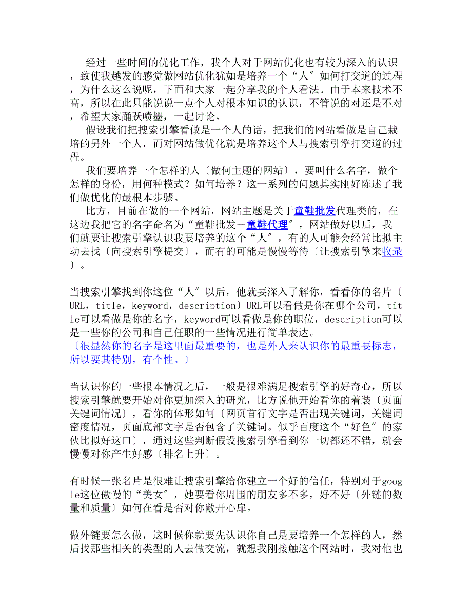 计算机做好网站优化就是做好人际关系_第1页