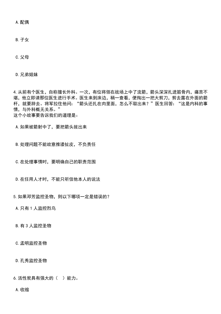 2023年06月安徽安庆宿松县部分事业单位招考聘用62人笔试题库含答案附带解析_第2页