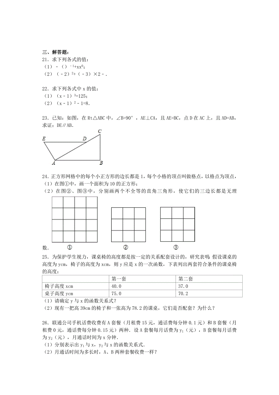 八年级数学12月月考试题 新人教版(VI)_第3页