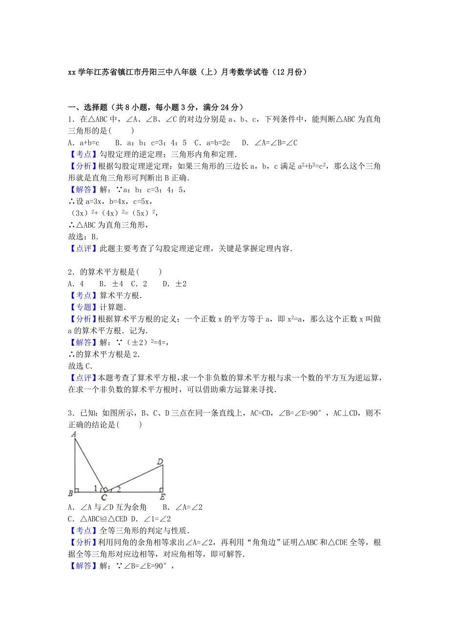 八年级数学12月月考试题 新人教版(VI)_第5页