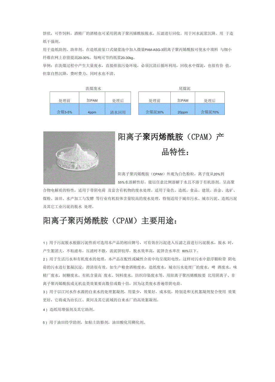 阴离子聚丙烯酰胺_第2页